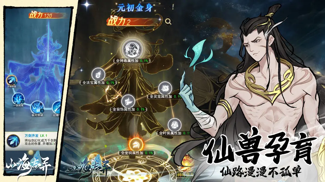 山海志异测试版