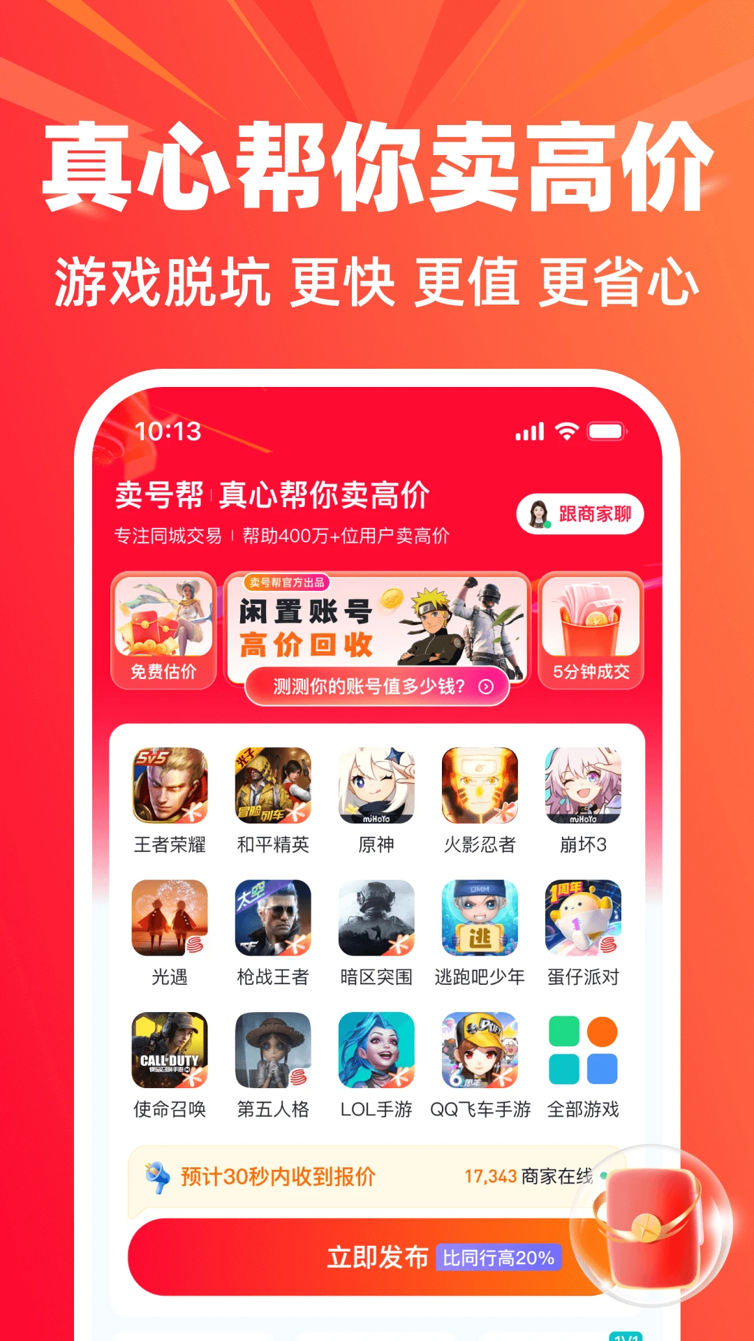 卖号帮2025版