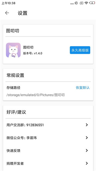 图叨叨软件