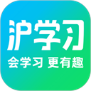 沪学习正版下载