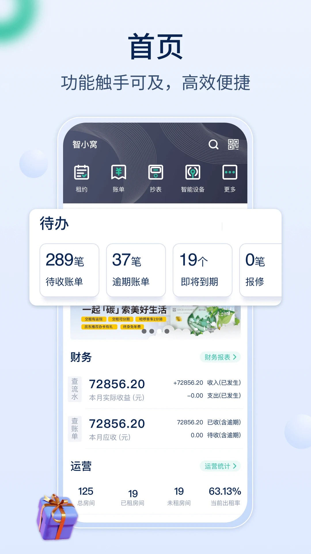 智小窝房东版最新版