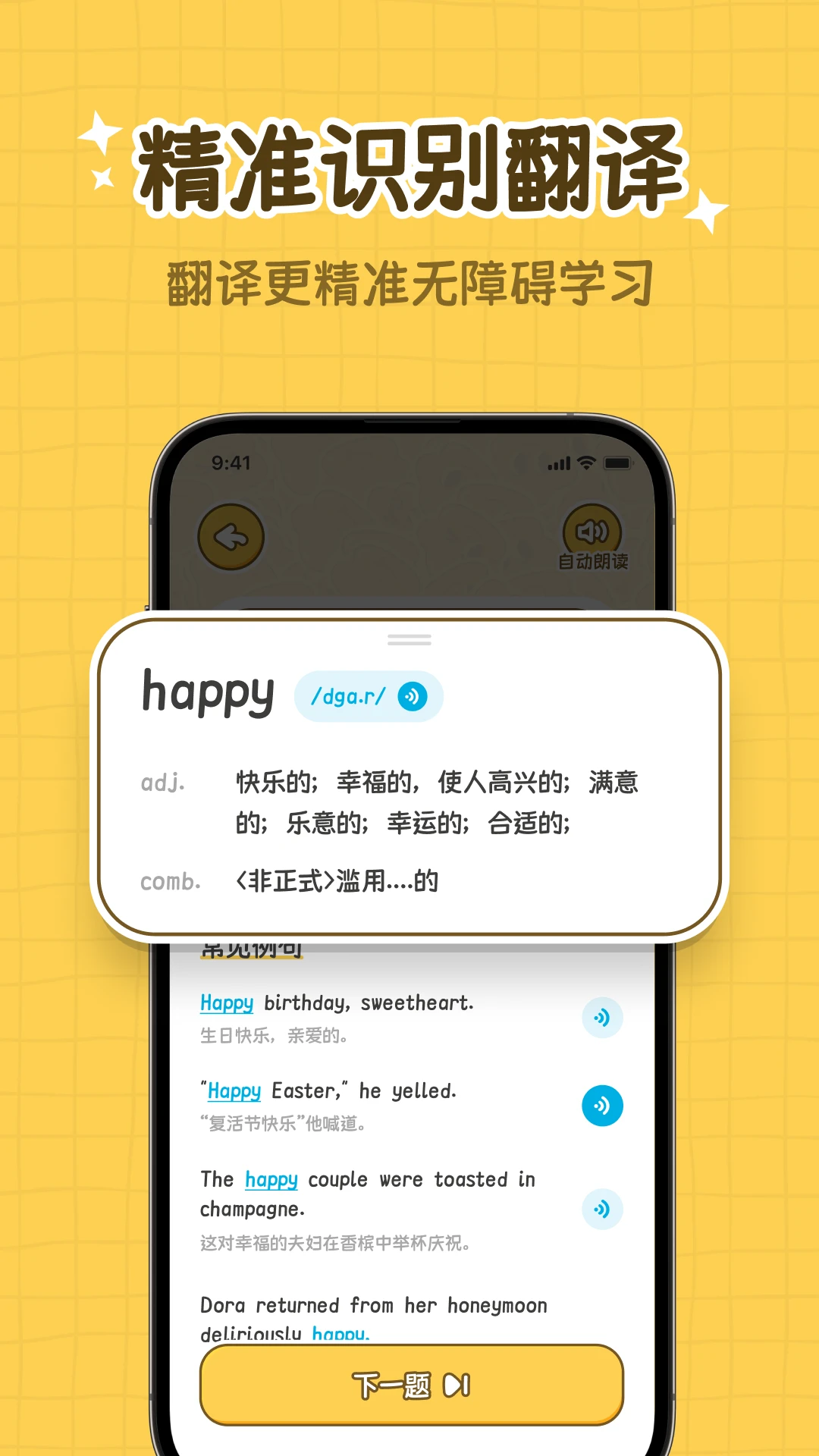 拍拍单词最新版