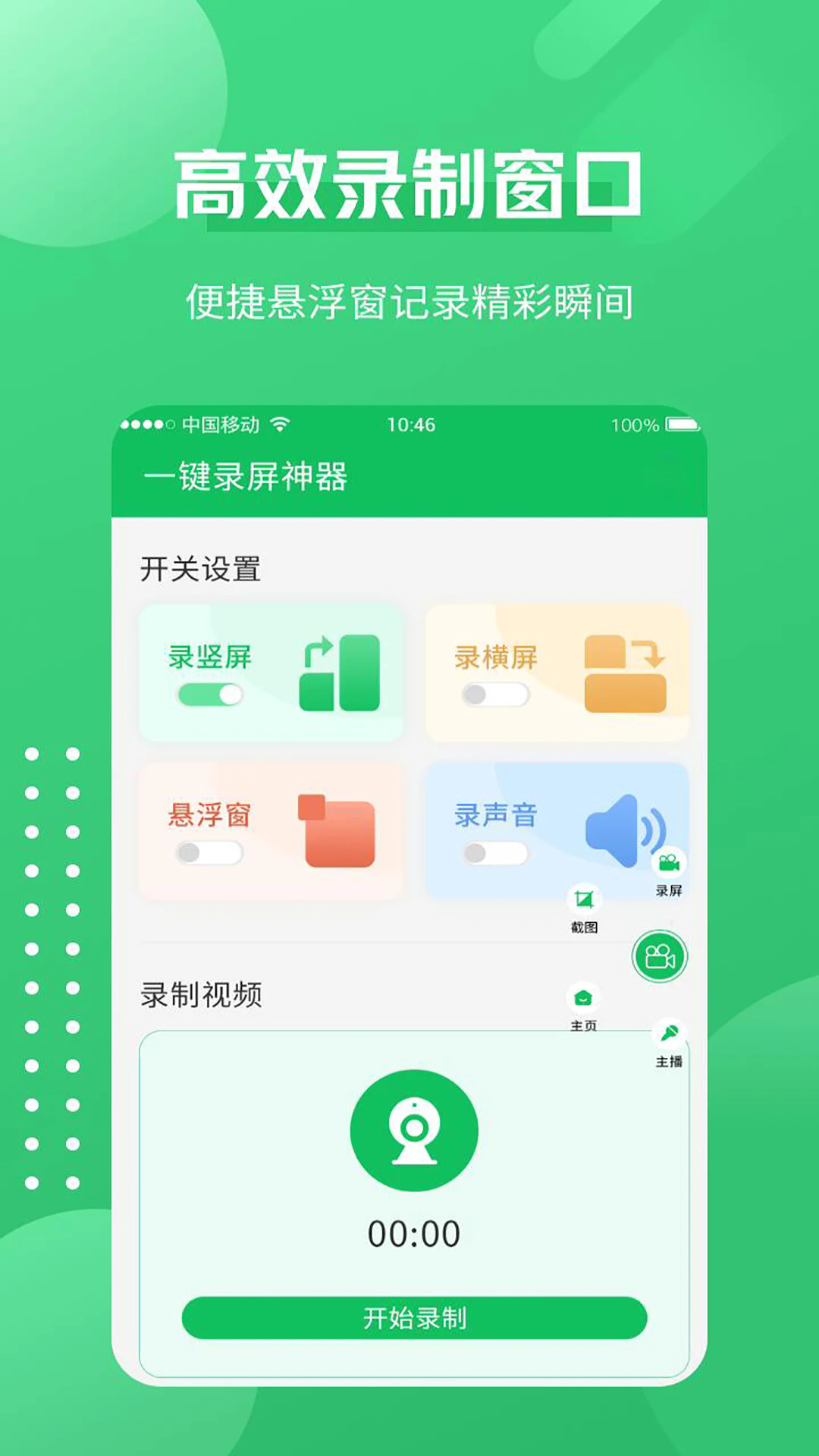 一键录屏神器1.3.7