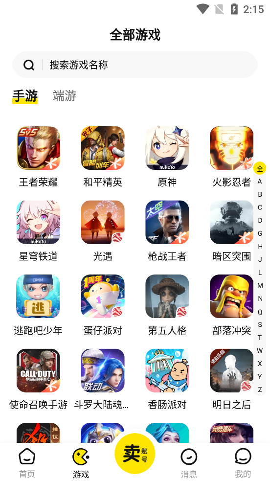 买号王2025最新版