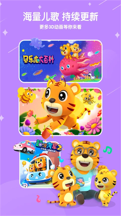 贝乐虎儿歌7.2.1