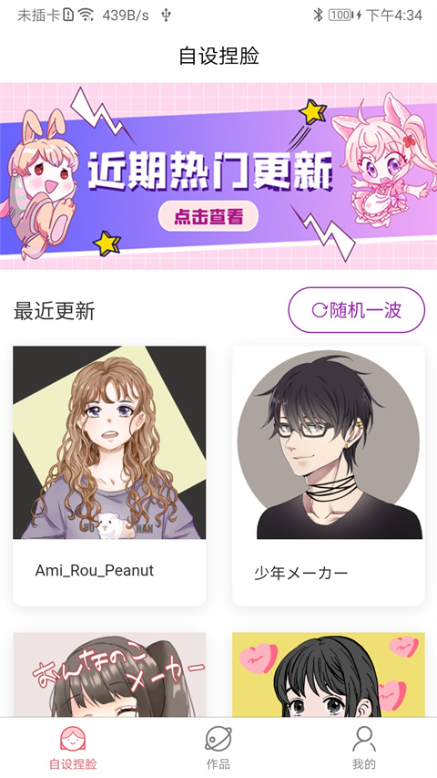 自设捏脸1.5.9