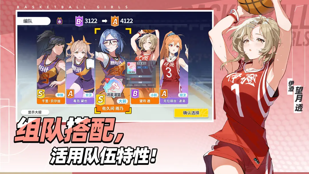 代号篮球少女