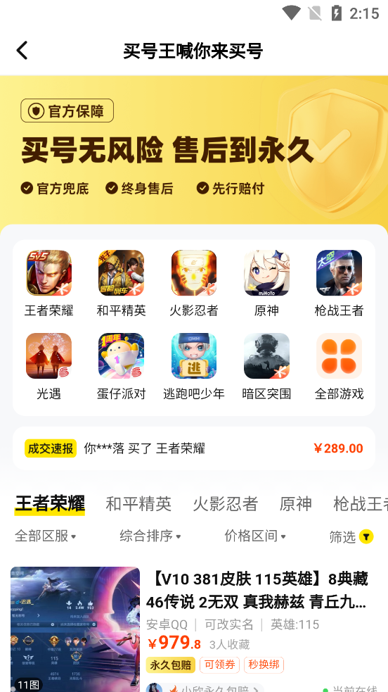买号王2025最新版