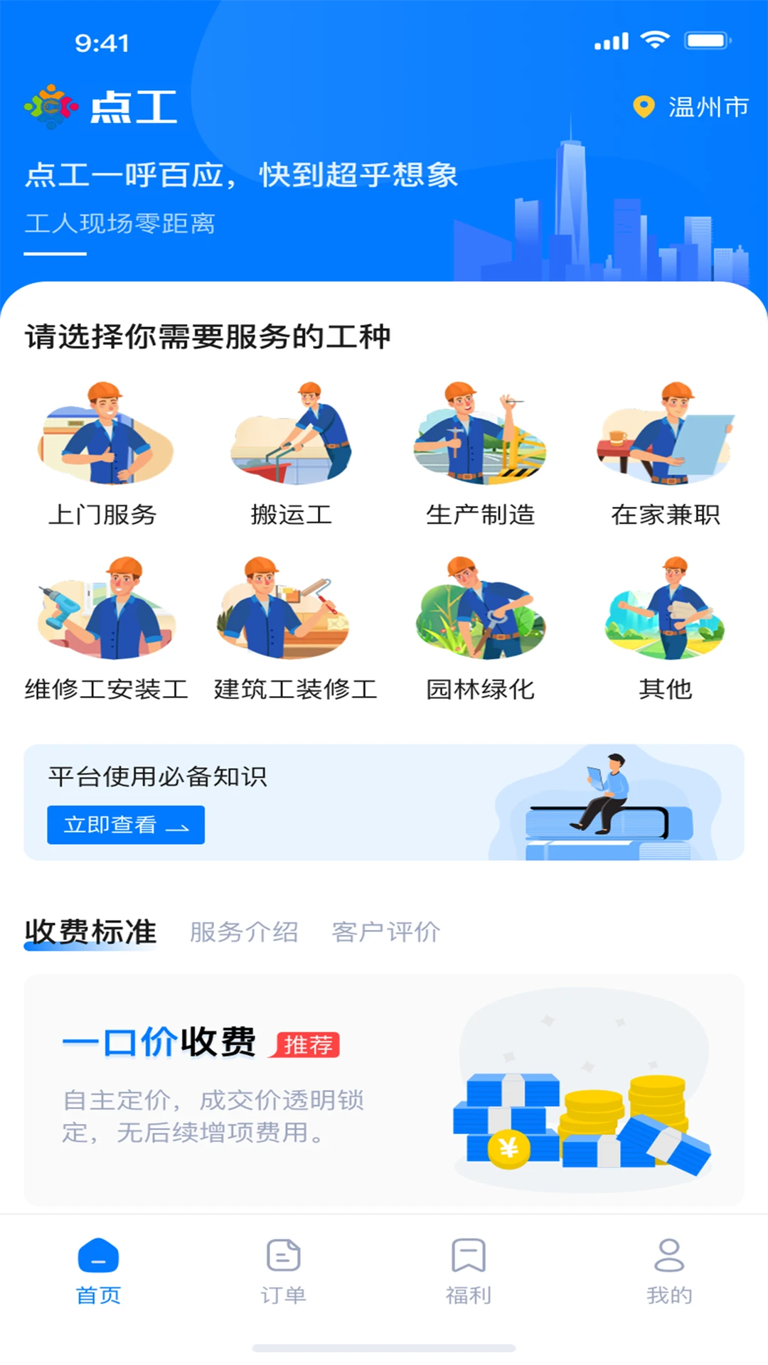 点工