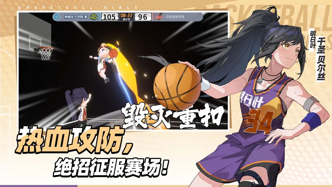 代号篮球少女