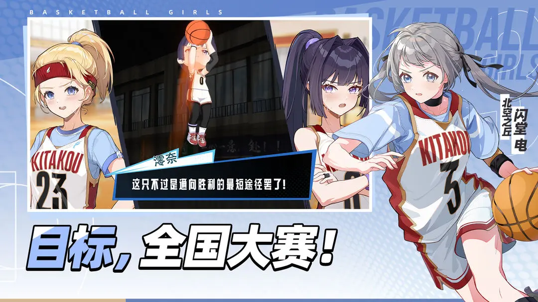 代号篮球少女