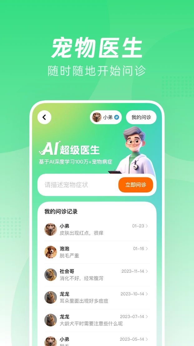宠爱安卓版