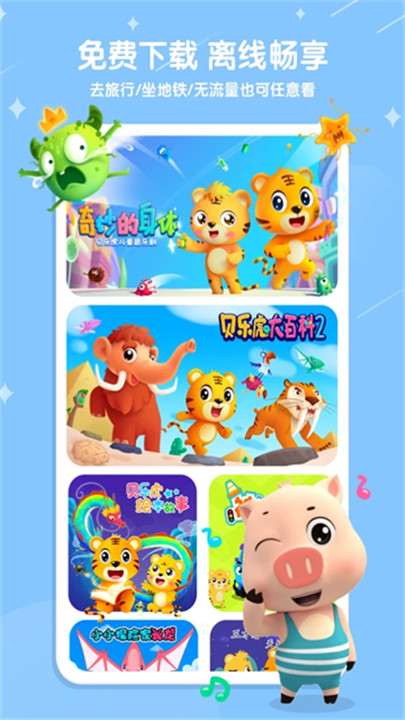 贝乐虎儿歌7.2.1