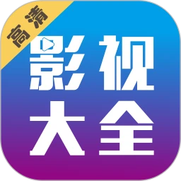 剧海影视大全2025版图标