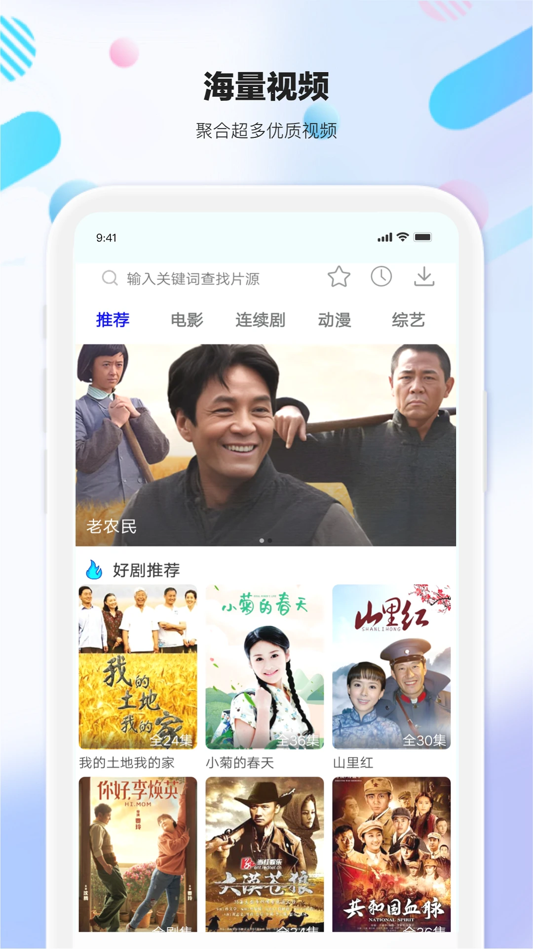 剧海影视大全2025版