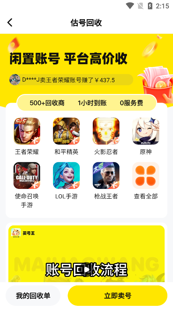买号王2025最新版