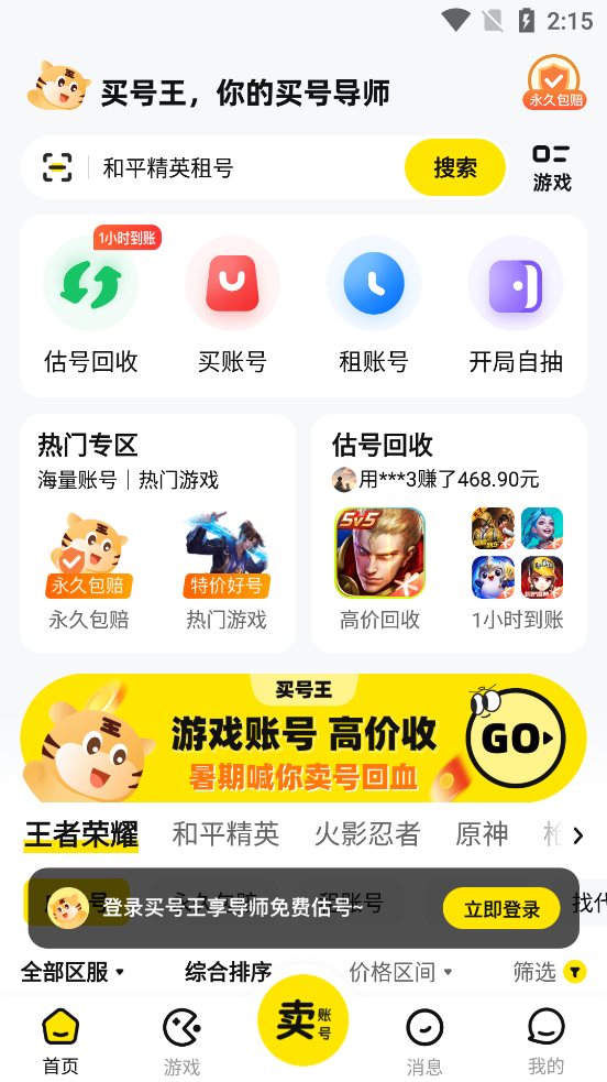 买号王2025最新版