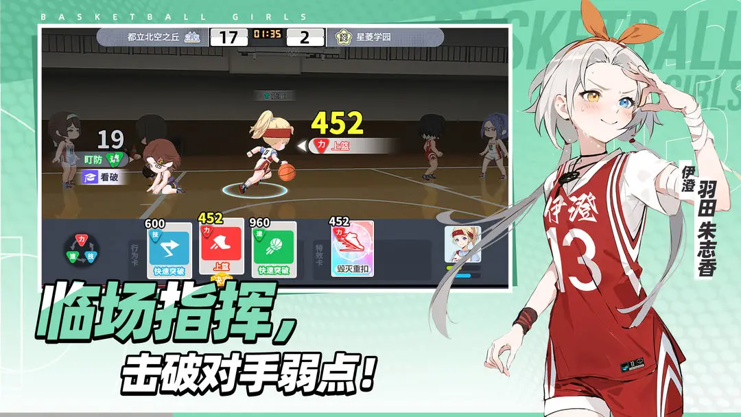 代号篮球少女