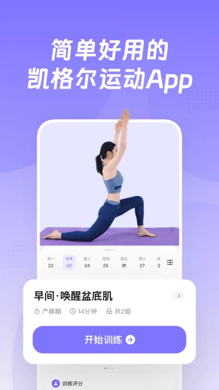 凯格尔Go全新版