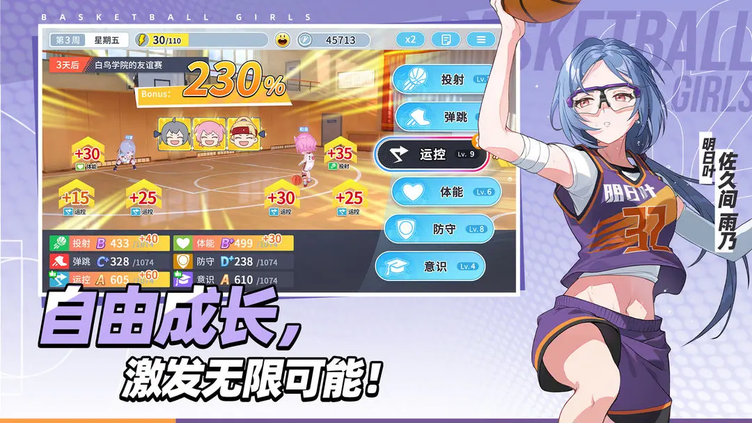 代号篮球少女