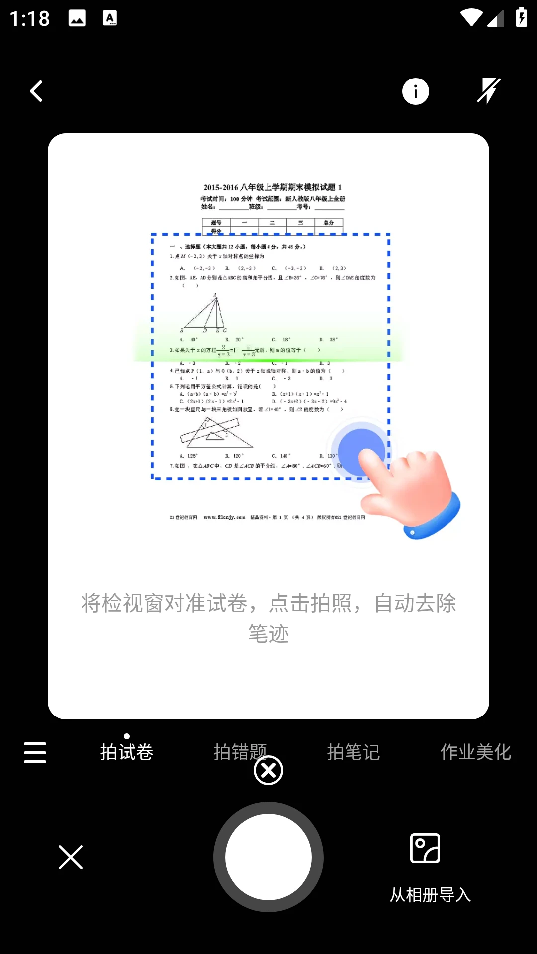 网课搜题助手安卓版