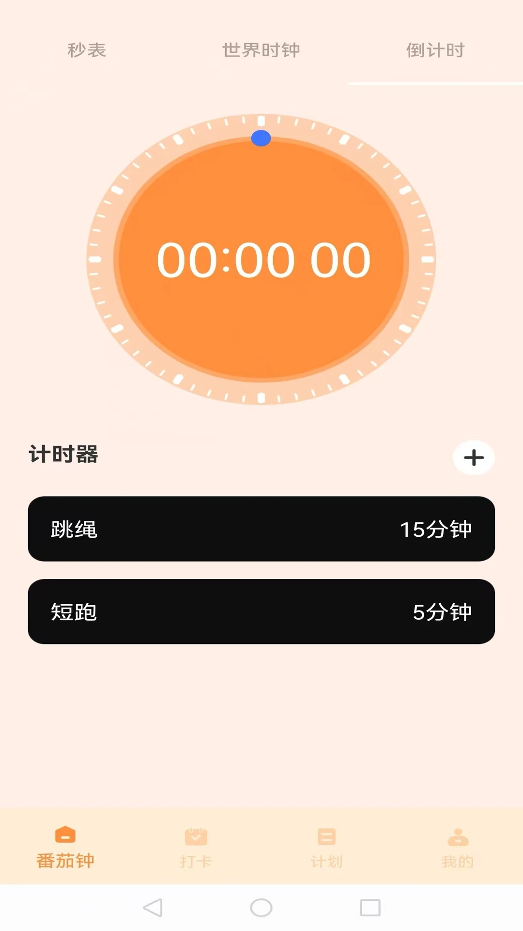 我的番茄最新版