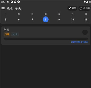 点滴进度正式版