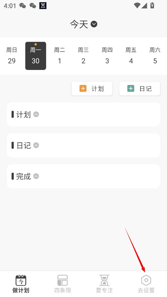 时间规划工具app