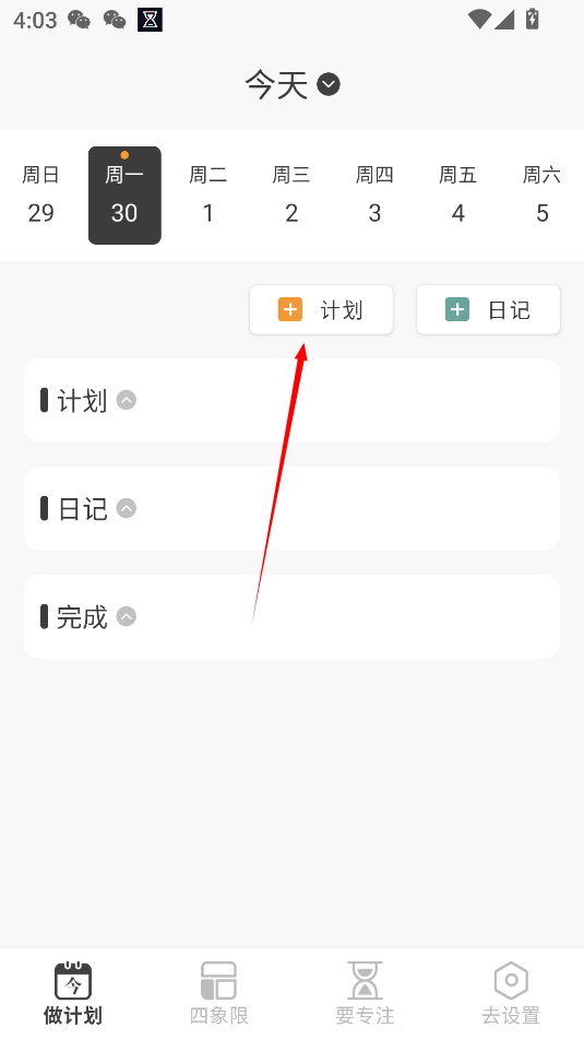 时间规划工具app