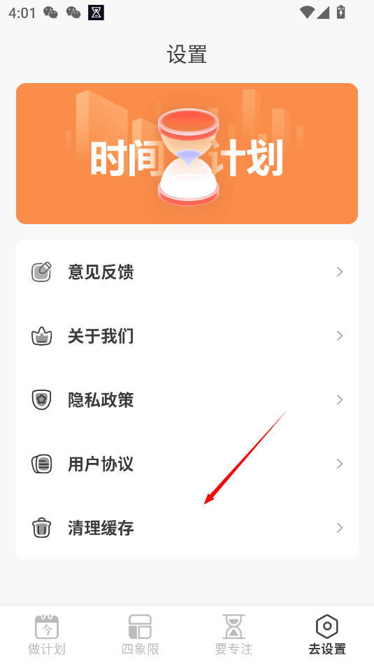 时间规划工具app