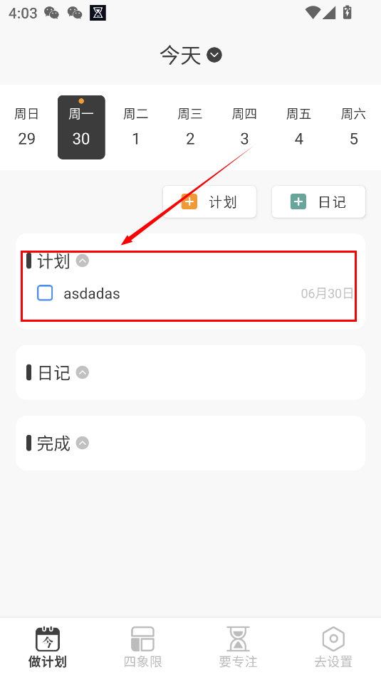 时间规划工具app