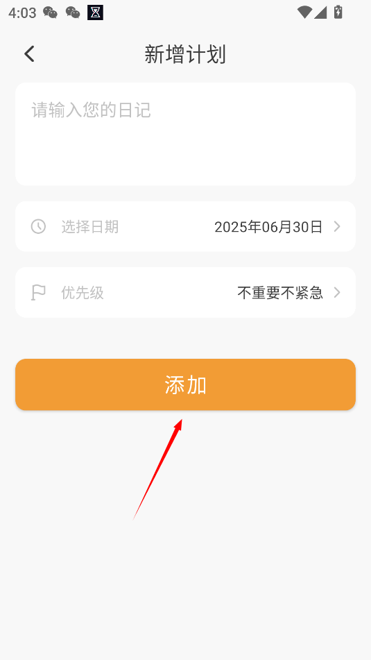 时间规划工具app