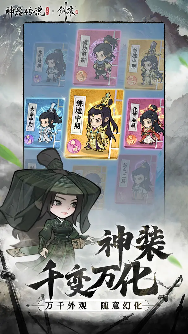 神器传说剑来联动版