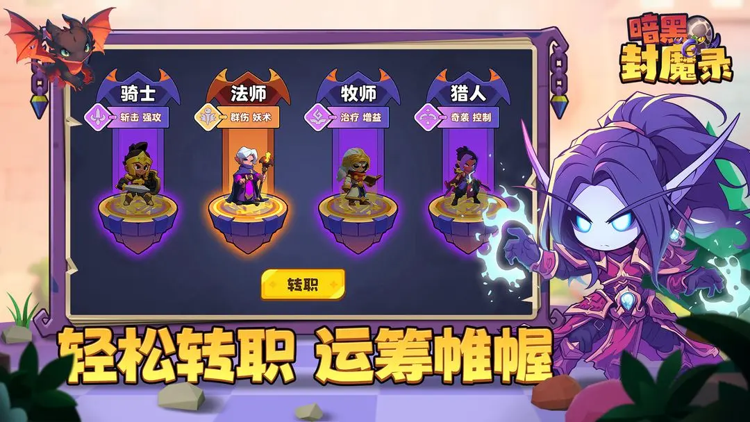 暗黑封魔录taptap版