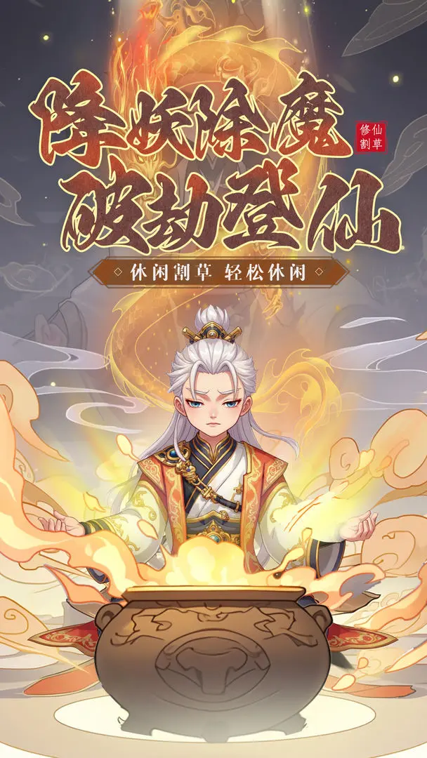 封魔正式版