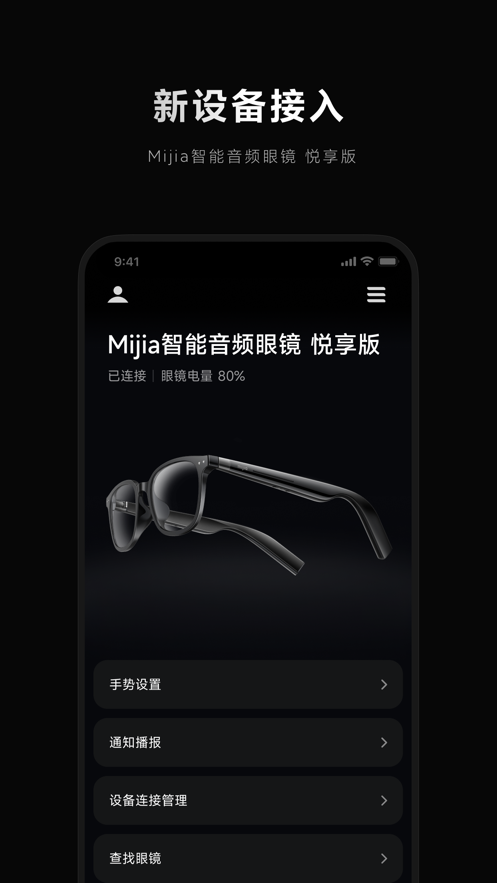 小米眼镜app