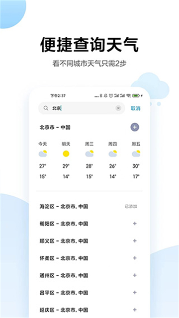 小米天气预报官方版