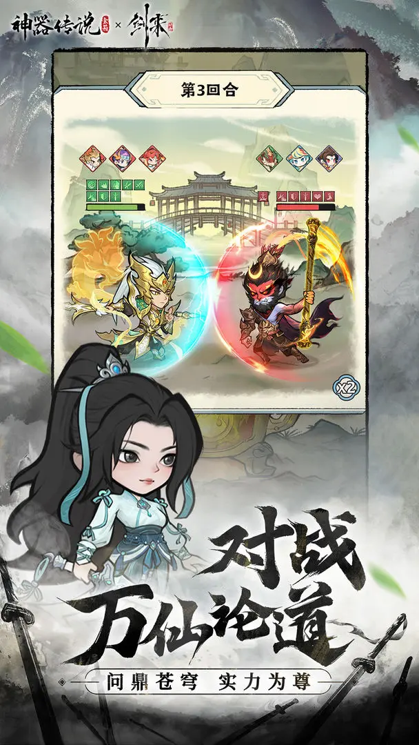 神器传说剑来联动版