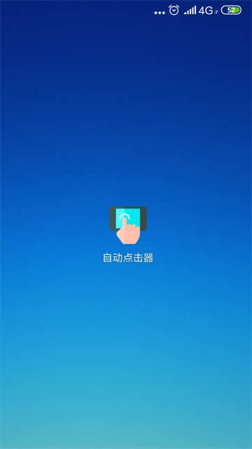 连点器纯净版