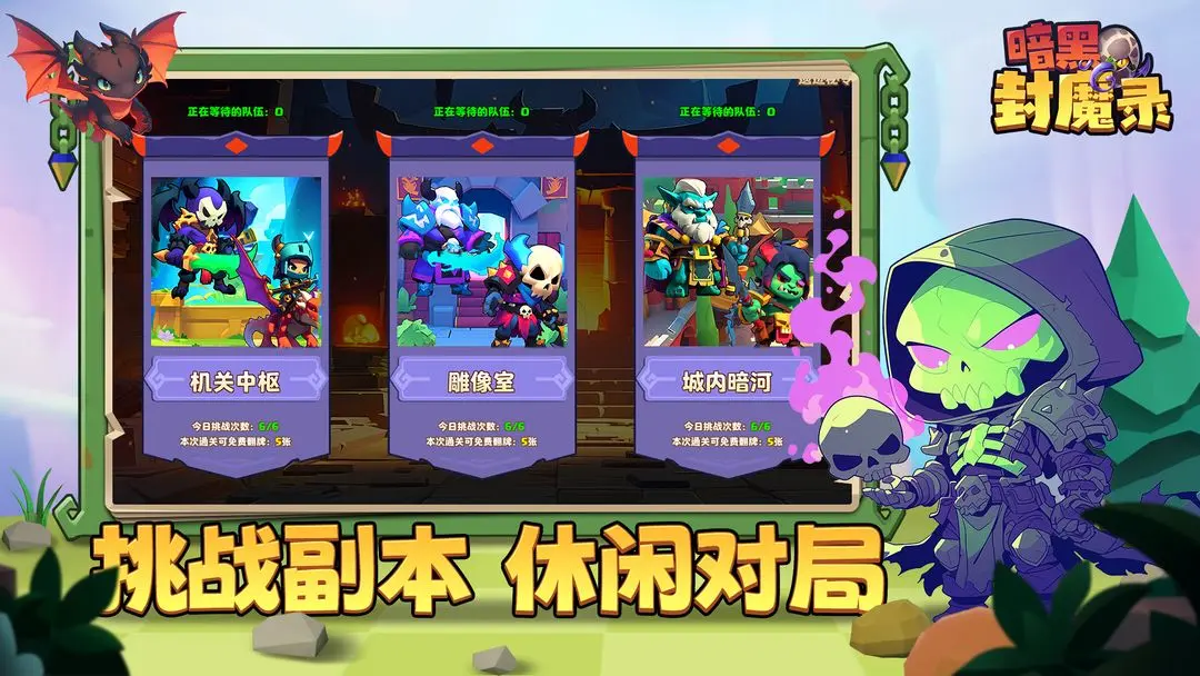 暗黑封魔录taptap版