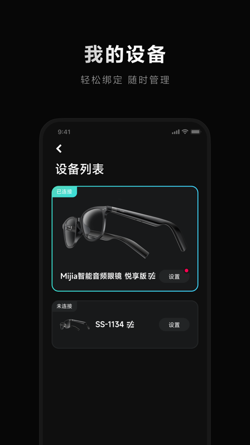 小米眼镜app