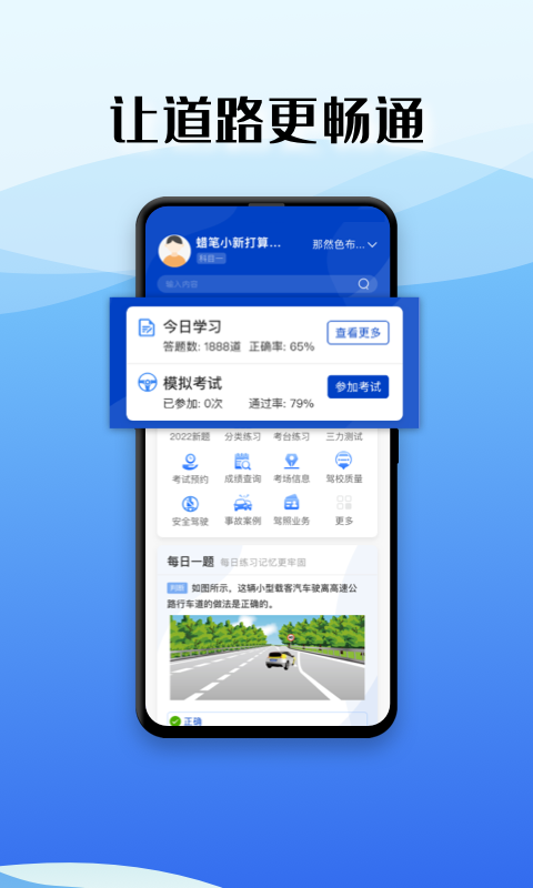 驾考122官方版2025