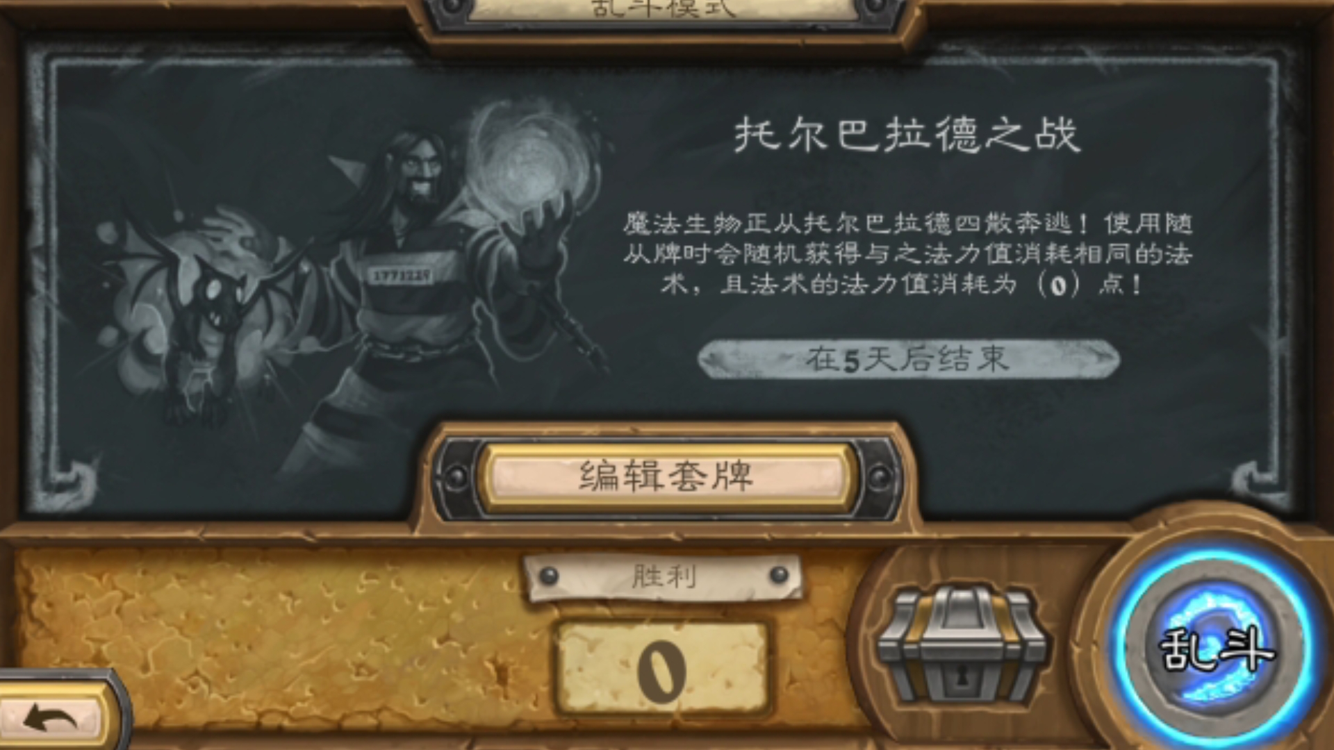 炉石传说托尔巴拉德对战强力卡组推荐 炉石传说托尔巴拉德对战中有哪些优秀的卡组