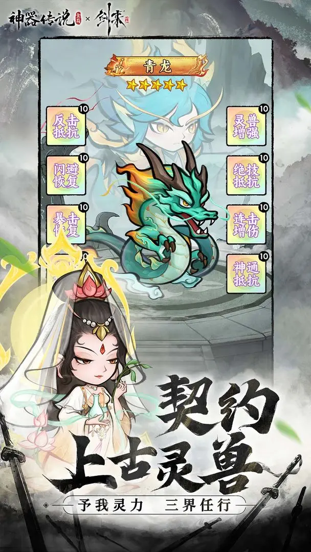 神器传说剑来联动版