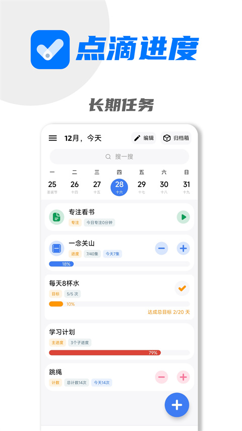 点滴进度正版