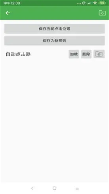 连点器纯净版