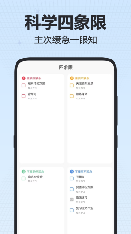 时间计划表app