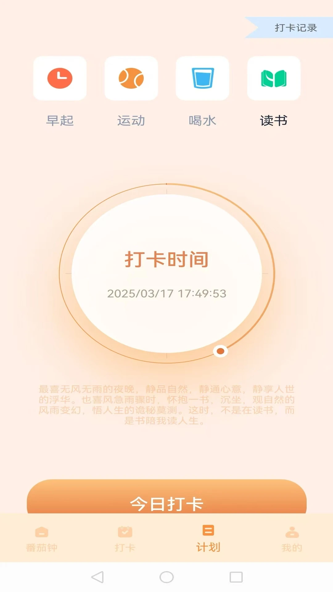 我的番茄最新版