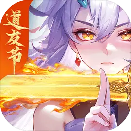 道友请留步最新版图标