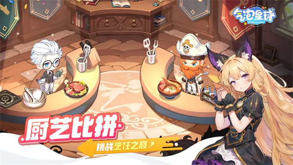 气泡星球九游版